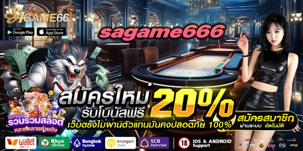 sagame666