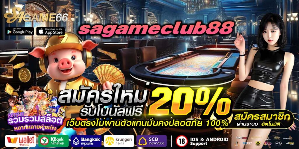 sagameclub88